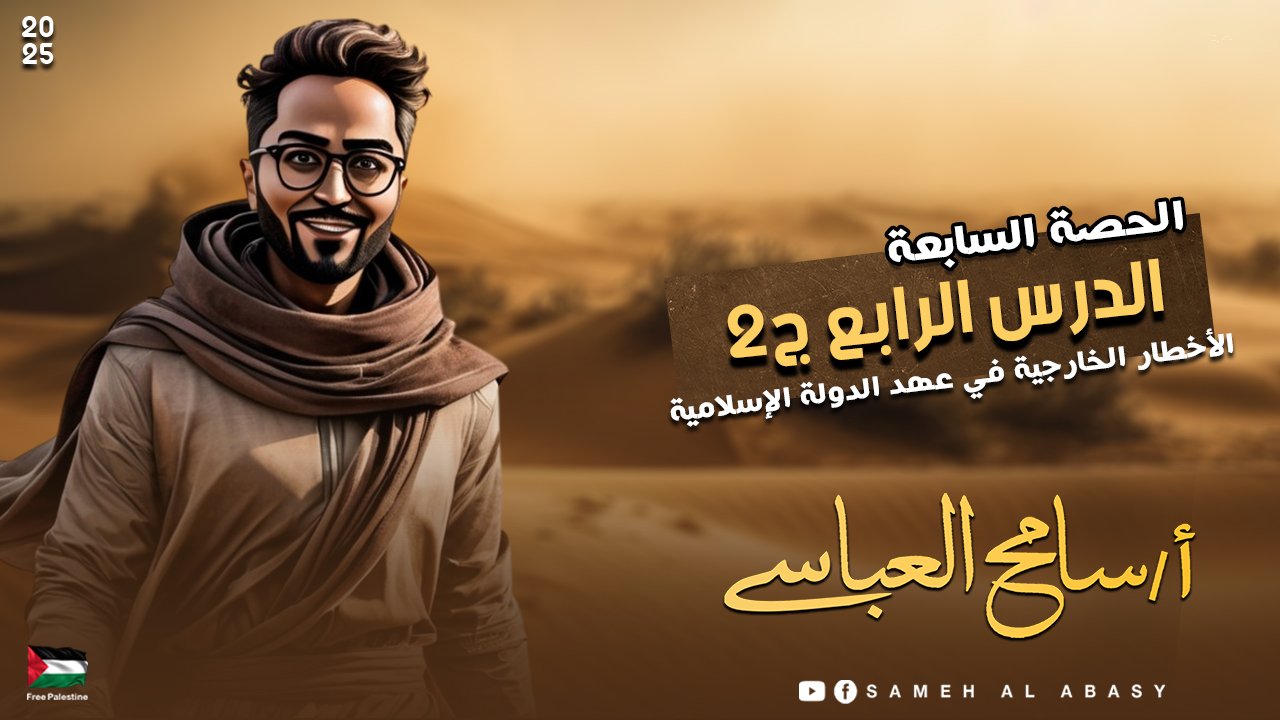 الحصة السابعة